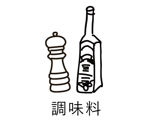 伊藤商店の調味料